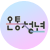 온통청년